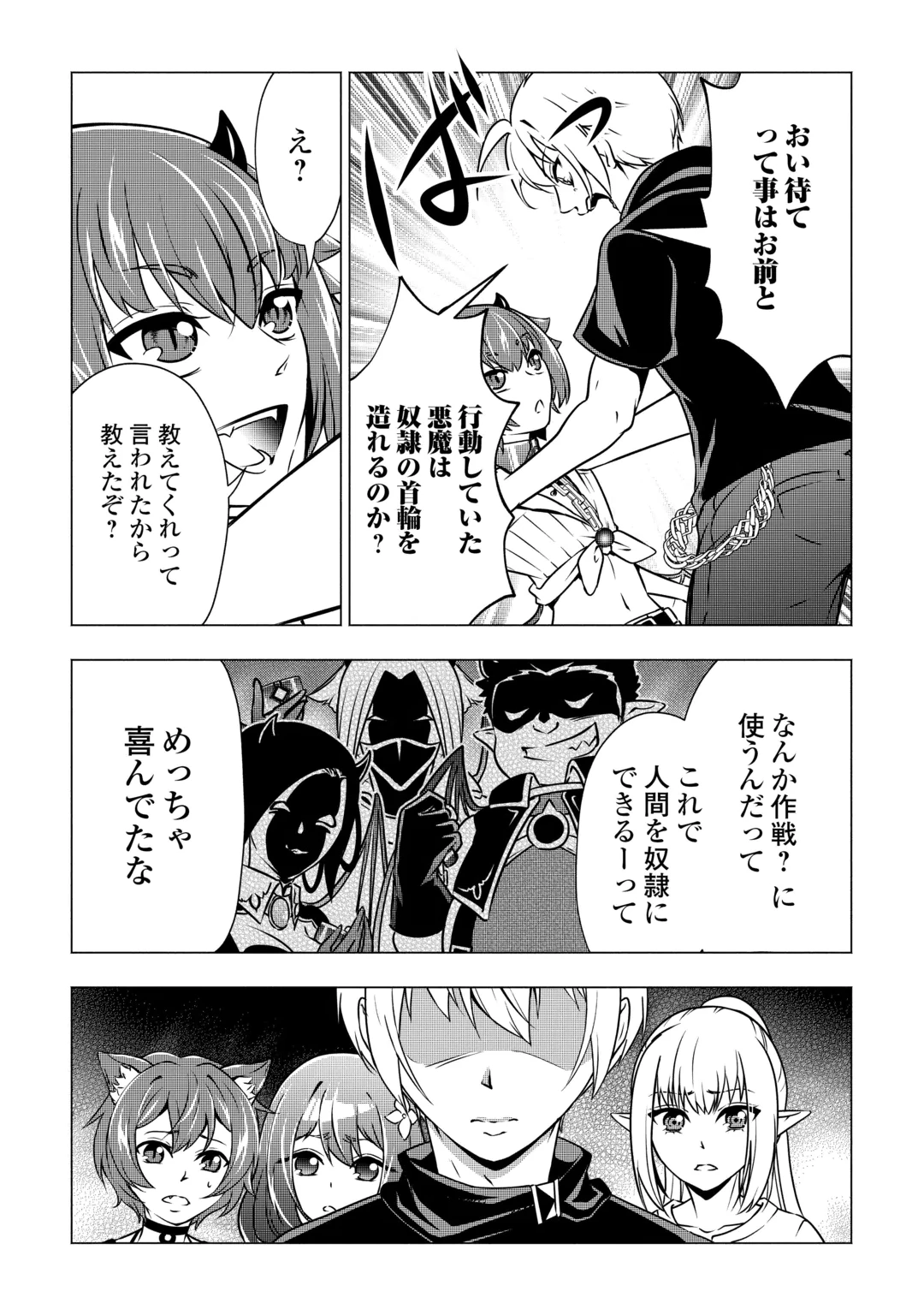 MARYOKU ZERO NO DEKISOKONAI KIZOKU, YONDAI SEIREIOU NI DEKIAI SARERU - RAW Chap 13 - Pic 23
