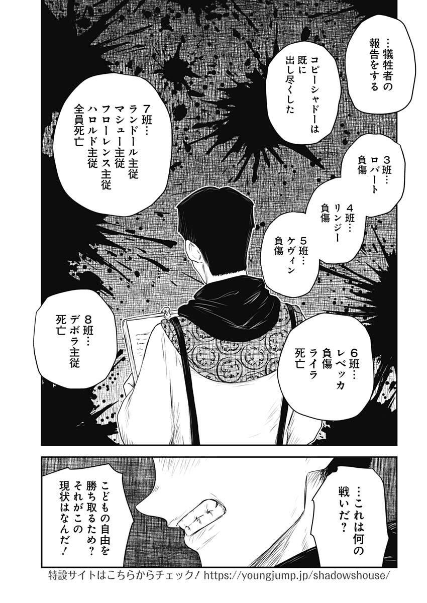 SHADOWS HOUSE - RAW Chap 247 - Pic 5