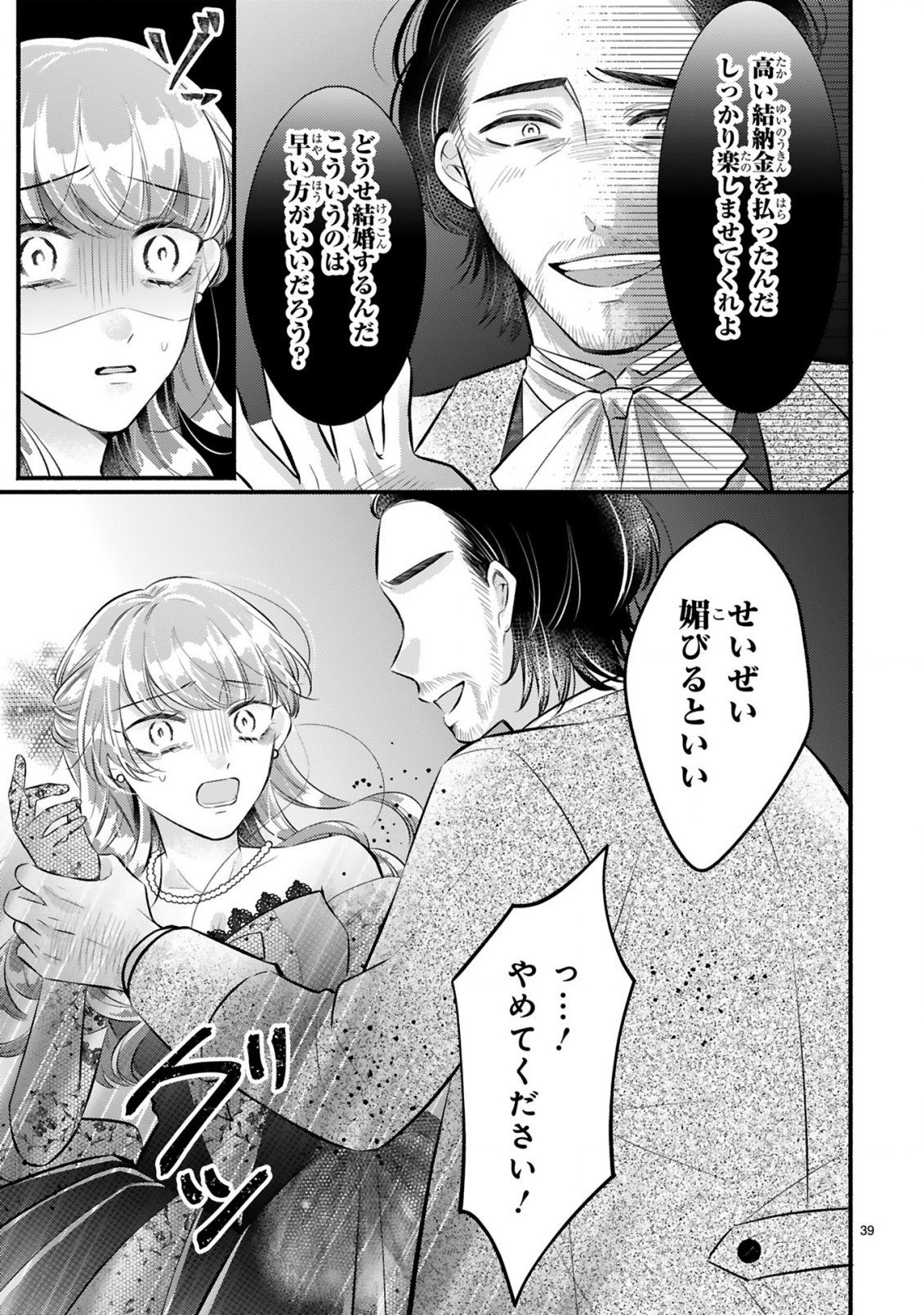 KISEI JIJITSU KARA HAJIMARU KONYAKU SEIKATSU: DOKUZETSU KOUSHAKU-SAMA WA ITSUWARI AKUJO WO DOKUAI SURU Chap 1.2 - Pic 17