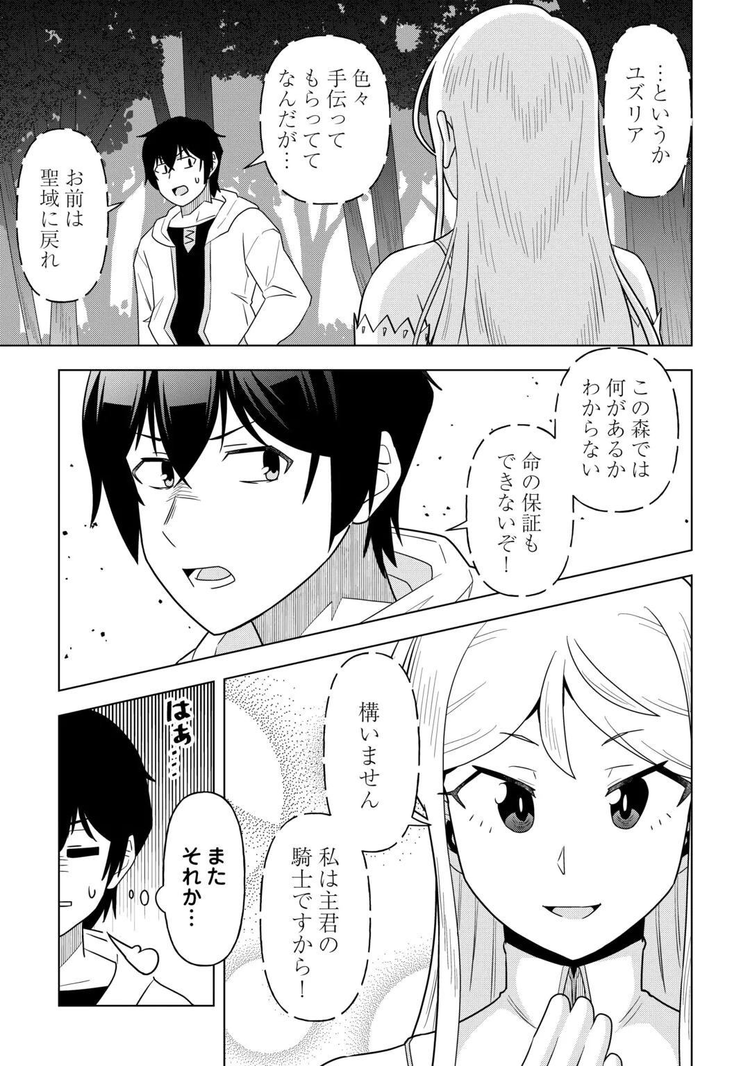 INTAI SHITA KIRAWARE S-KYUU BOUKENSHA WA SLOW LIFE NI HITARITAI NONI! KI GA TSUITARA HENKYOU GA SEKAI SAIKYOU NO MURA NI NATTE IMASHITA Chap 3 - Pic 9