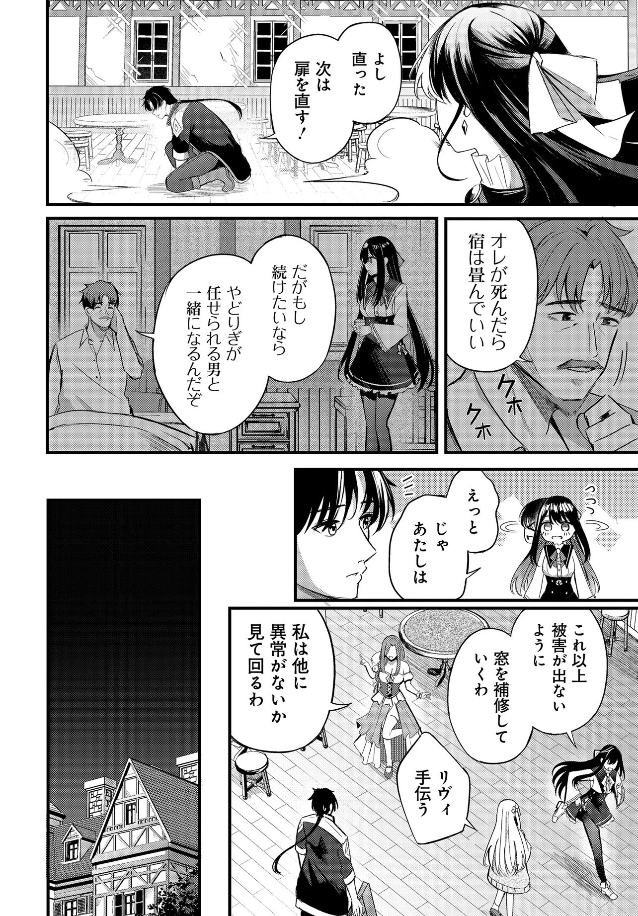 ZATSUYO-GAKARI TO SHITE YADO DE HATARAKI HAJIMETA RENKINJUTSU-SHI, KANBANMUSUME-TACHI TO ISSHO NI KURASU KOTO NI NATTA Chap 1 - Pic 24