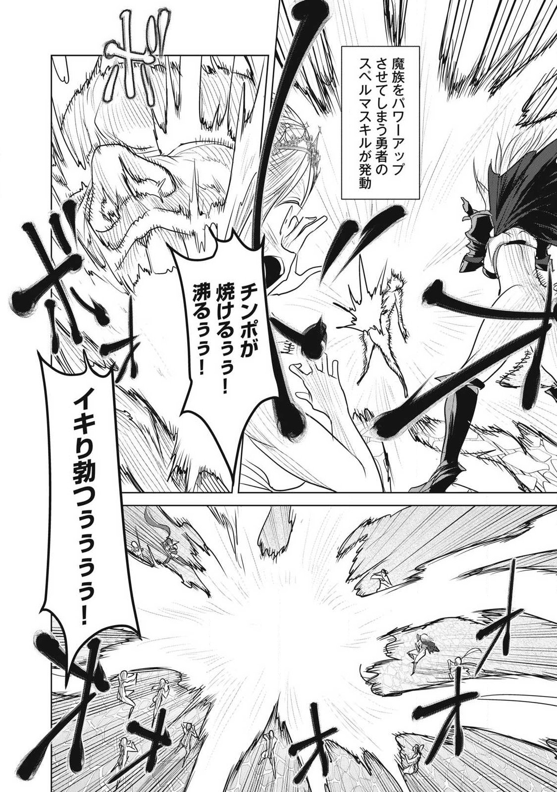 KOKAN MUSOU: KIRAWARE YUUSHA WA MAZOKU NI AISARERU Chap 45 - Pic 28