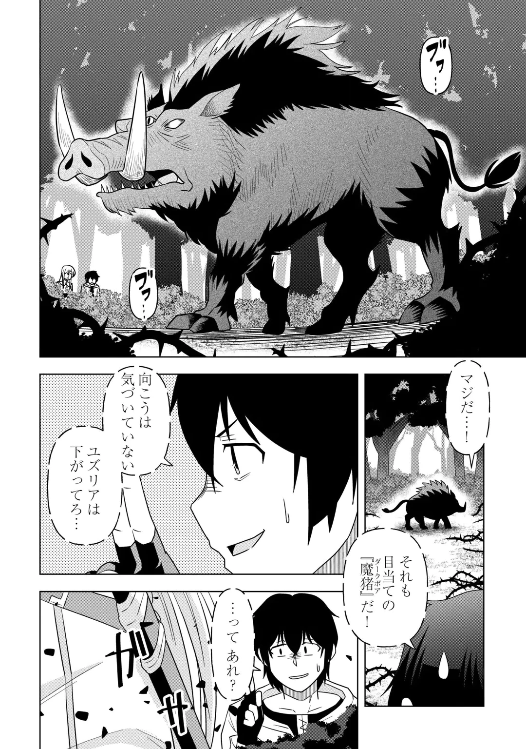 INTAI SHITA KIRAWARE S-KYUU BOUKENSHA WA SLOW LIFE NI HITARITAI NONI! KI GA TSUITARA HENKYOU GA SEKAI SAIKYOU NO MURA NI NATTE IMASHITA Chap 3 - Pic 12