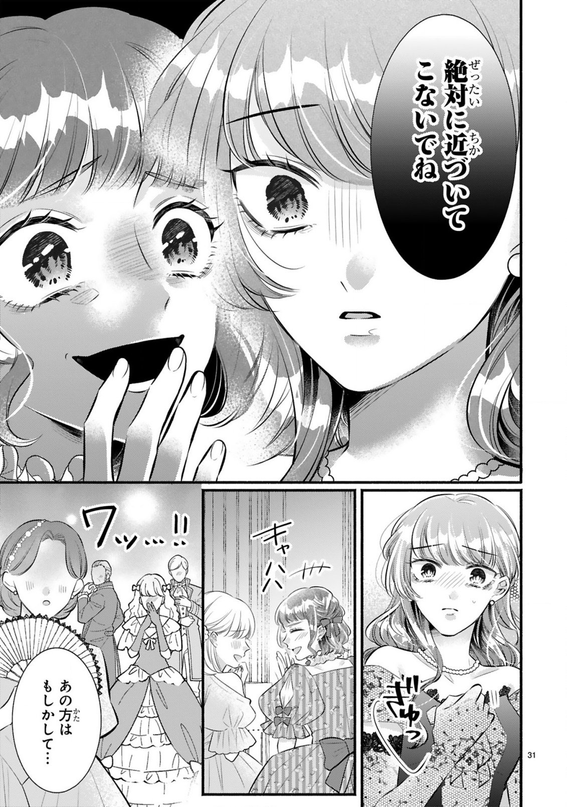 KISEI JIJITSU KARA HAJIMARU KONYAKU SEIKATSU: DOKUZETSU KOUSHAKU-SAMA WA ITSUWARI AKUJO WO DOKUAI SURU Chap 1.2 - Pic 9