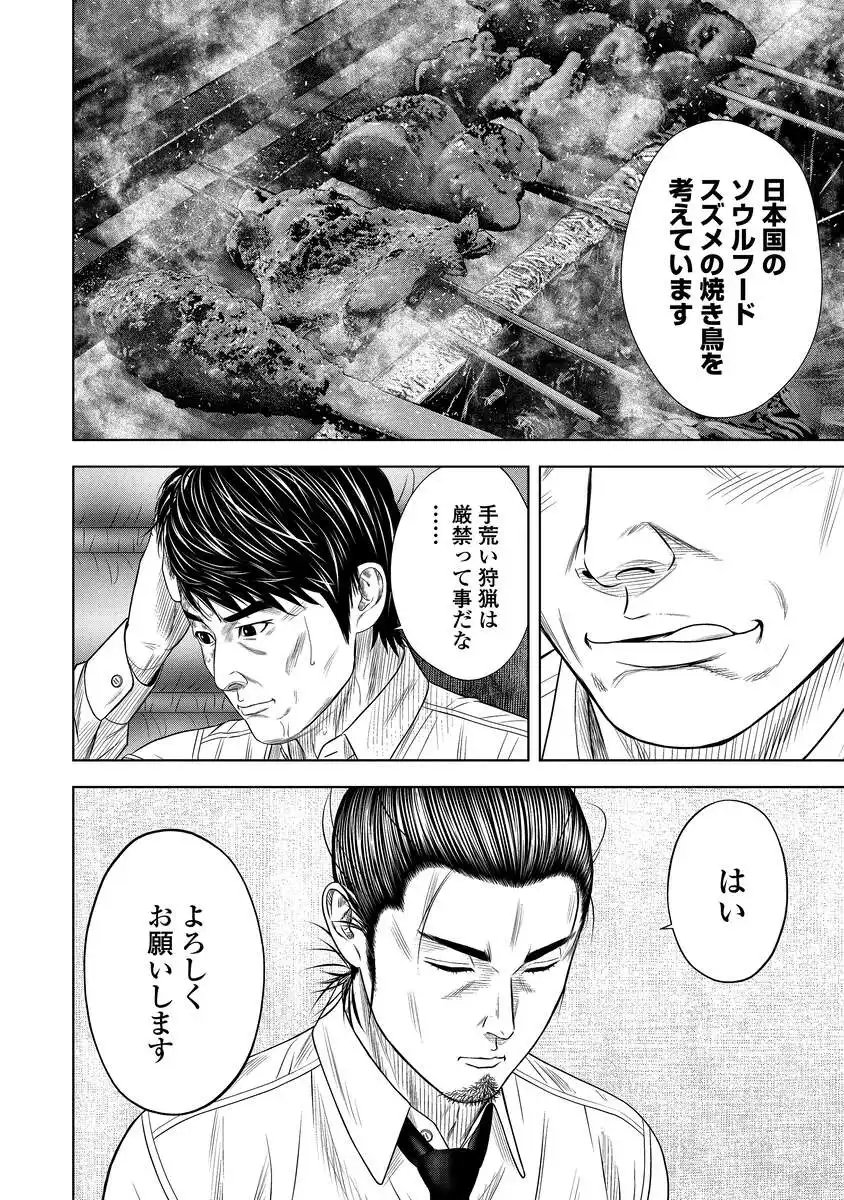 KAIJUU MESHI Chap 6 - Pic 22