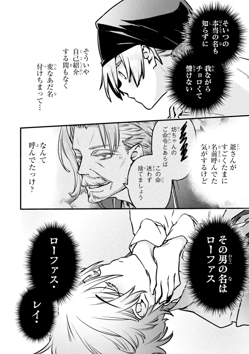 REPEAT VICE: AKUYAKU KIZOKU WA SHINITAKUNAI NODE SHITENOU NI NARU NO WO YAMEMASHITA Chap 10 - Pic 4