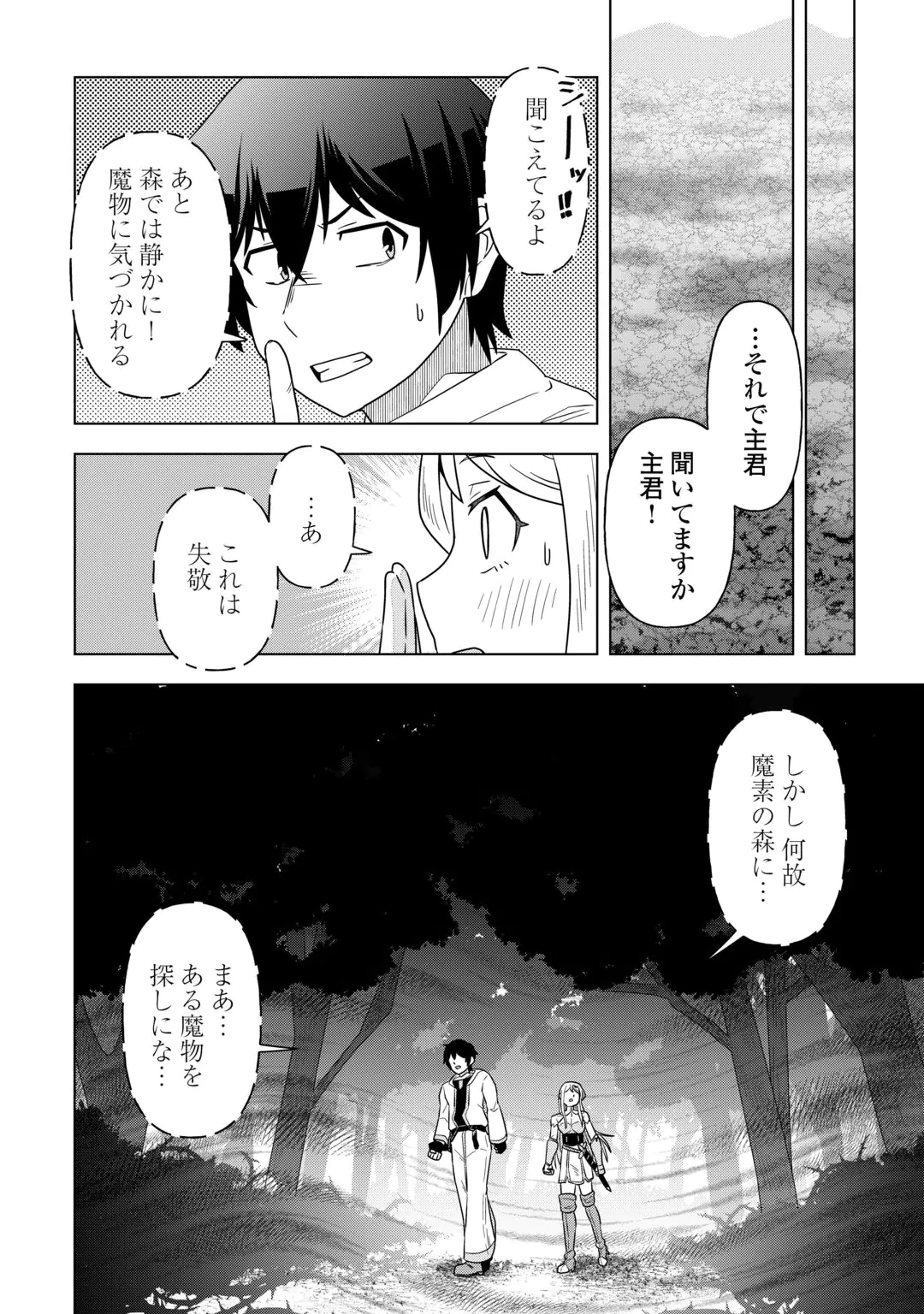 INTAI SHITA KIRAWARE S-KYUU BOUKENSHA WA SLOW LIFE NI HITARITAI NONI! KI GA TSUITARA HENKYOU GA SEKAI SAIKYOU NO MURA NI NATTE IMASHITA Chap 3 - Pic 8