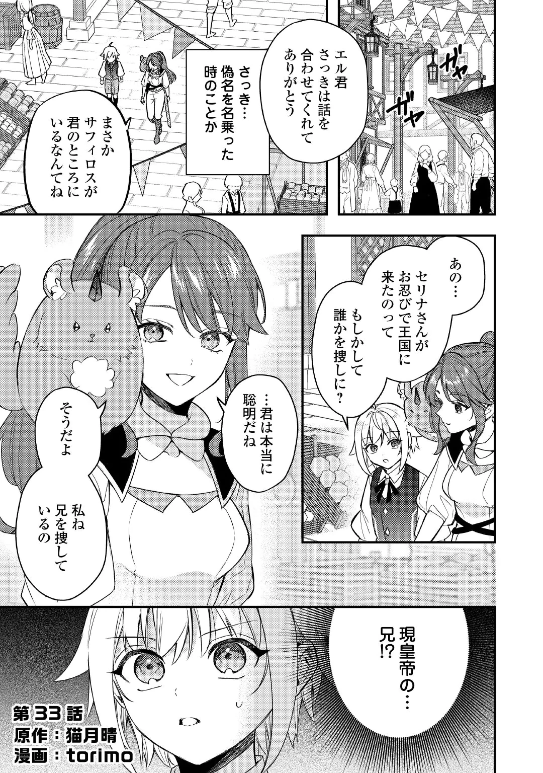 TENSEI SHITARA, NANKA TAOYARERUN DESU GA - RAW Chap 33 - Pic 1