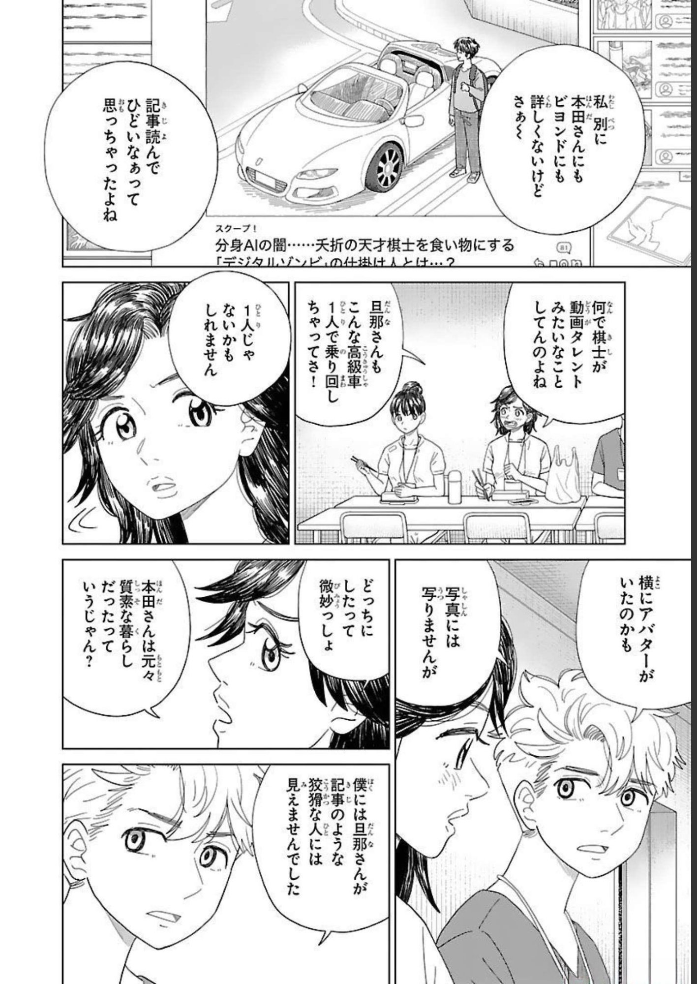 AI NO NOKO DENSHI BLUE AGE Chap 9 - Pic 20