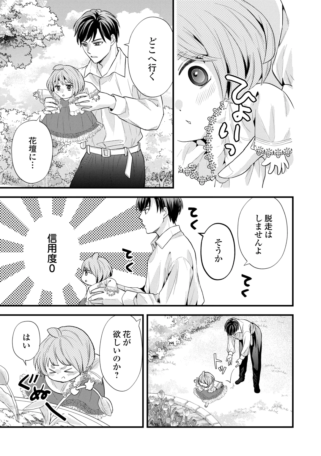 REINCARNATED BABY KATI IS WORKING AS AN ESPIONAGE WORKER, AND SEEMS TO DOTED ON BY HER BRUTAL FATHER. Chap 27 - Pic 19