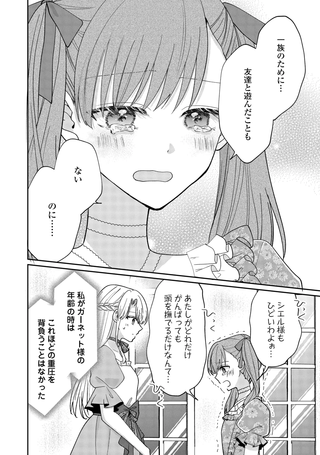 OKAZARI NO SOKUHI DESU NE? WAKARIMASHITA. DOUZO WATASHI NO KOTO WA HOUTOITE KUDASAI! Chap 10 - Pic 30