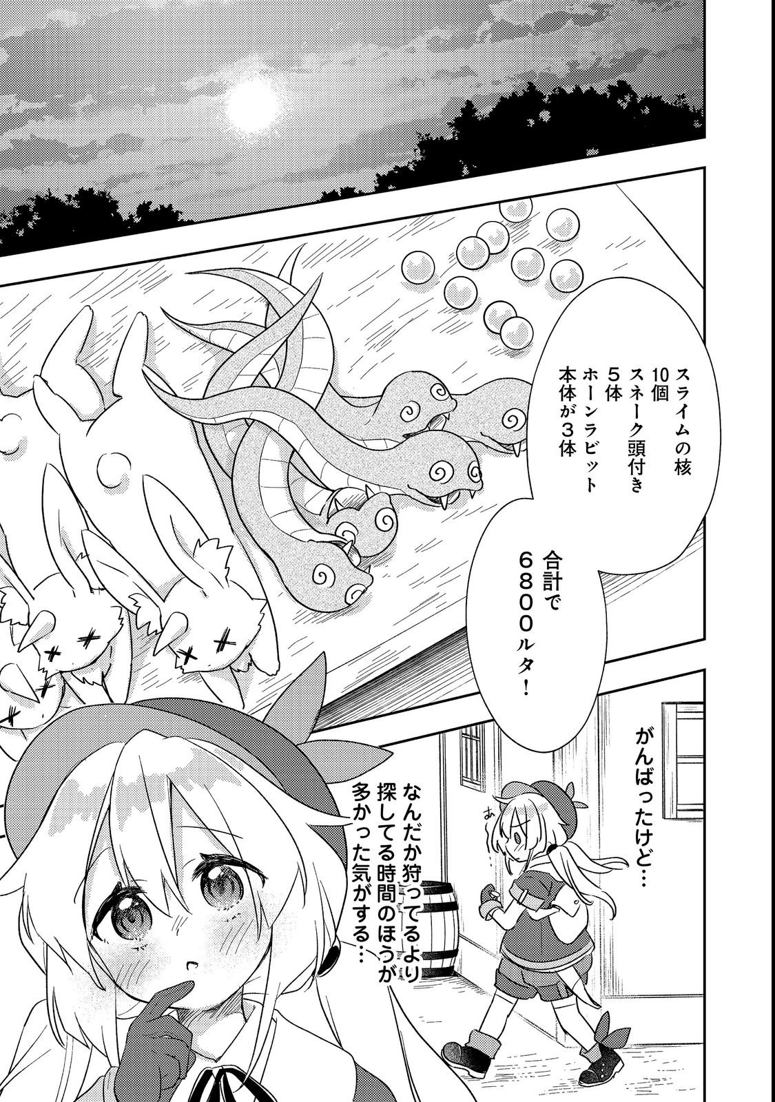 TENSEI NANMIN SHOUJO WA SHIMINKEN WO ZERO KARA MEZASHITE HATARAKIMASU! PART 2 Chap 1 - Pic 16