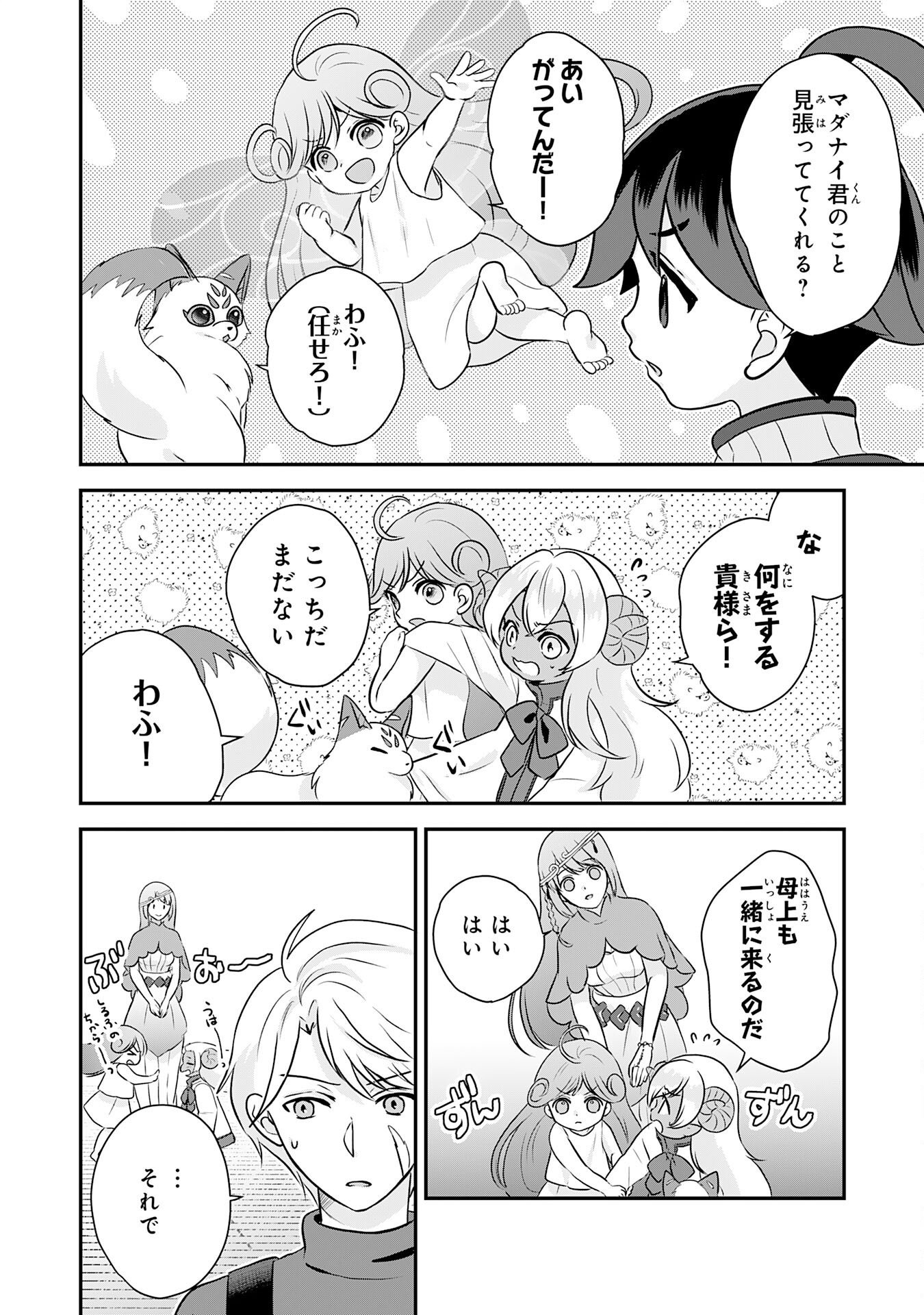 YAMAOKU SODACHI NO ORE NO YURURI ISEKAI SEIKATSU MO FU MO FUTO SAIKYO TACHI NI KAWAIGARARETE, NI DOME NO JINSEI MANKITSU CHU Chap 25 - Pic 4
