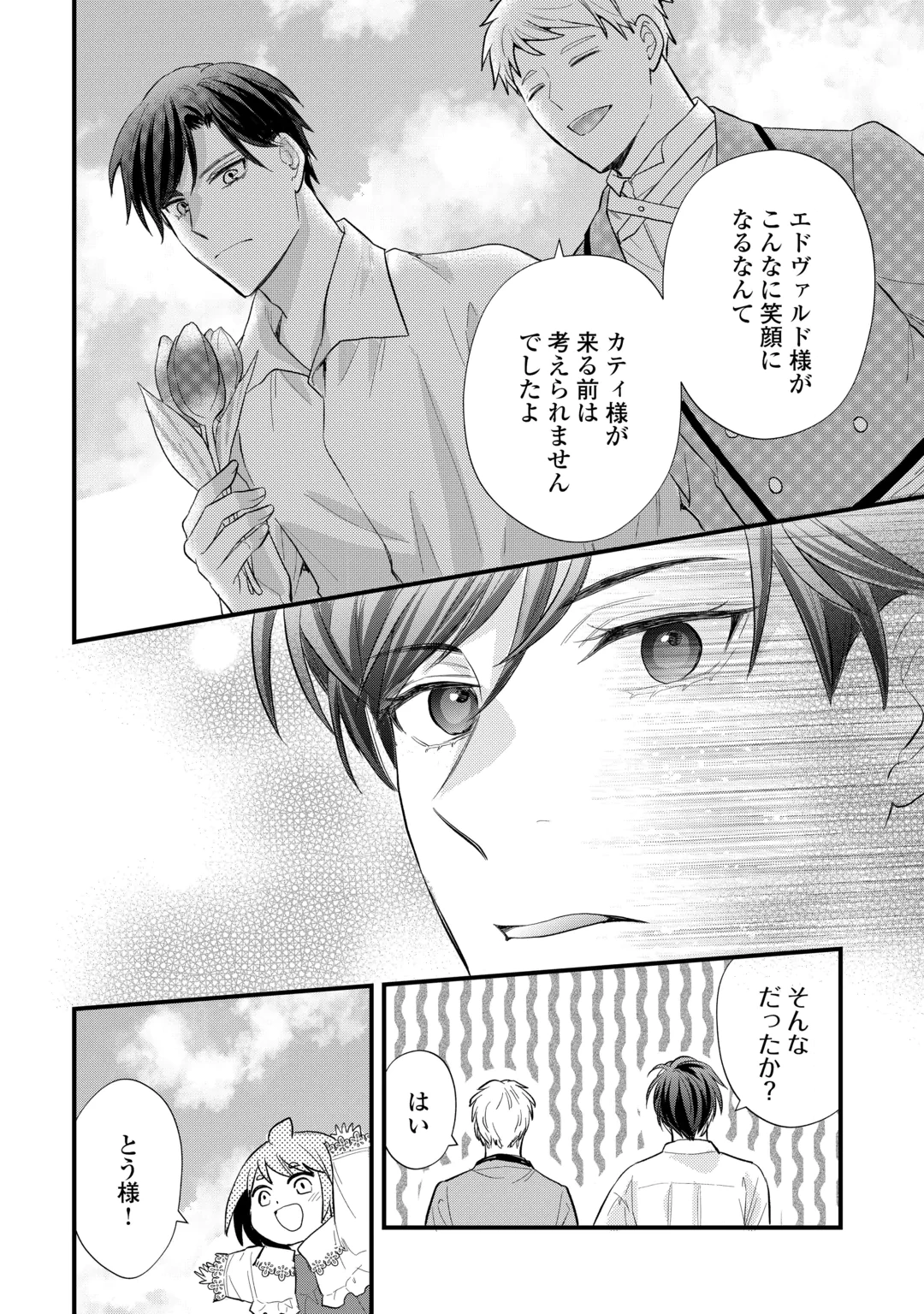 REINCARNATED BABY KATI IS WORKING AS AN ESPIONAGE WORKER, AND SEEMS TO DOTED ON BY HER BRUTAL FATHER. Chap 27 - Pic 24