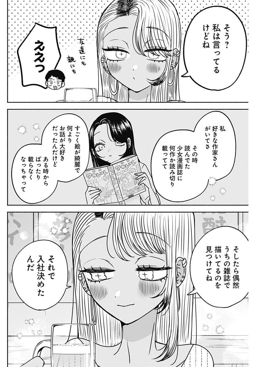 YAGATE EFUDE O UTSUROSHI KIMI WA Chap 34 - Pic 8