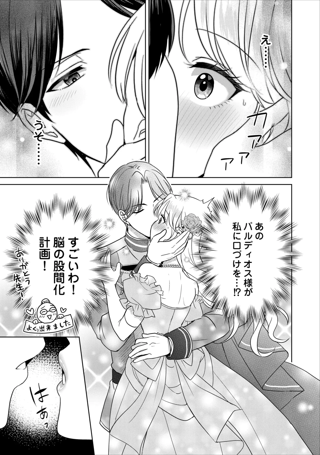 KORE KARA OTTO WA SEIJO SAMA WO AISURU YOTEI DESU Chap 4 - Pic 23