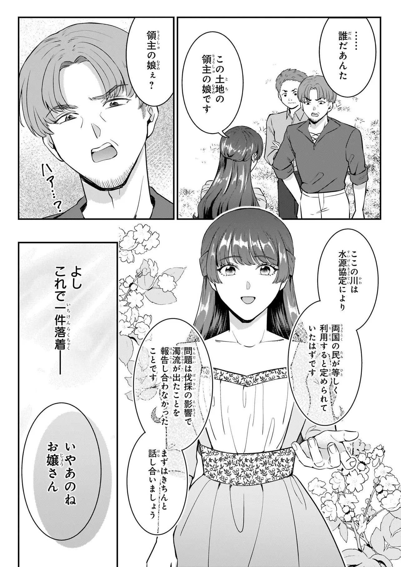BOKOKU WO SUTETA REIGU OKAZARI OJI-HI WA, RINGOKU NO GAIKO-KAN TONARI HONRYO HAKKI SHIMASU Chap 1 - Pic 37