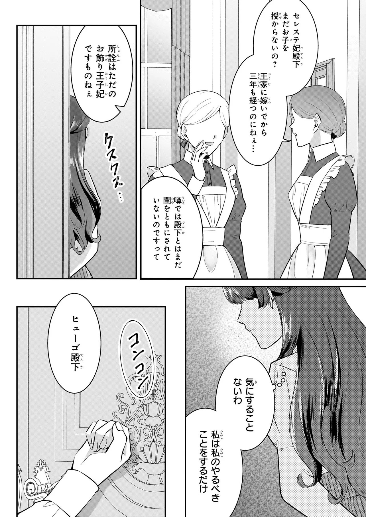BOKOKU WO SUTETA REIGU OKAZARI OJI-HI WA, RINGOKU NO GAIKO-KAN TONARI HONRYO HAKKI SHIMASU Chap 1 - Pic 7