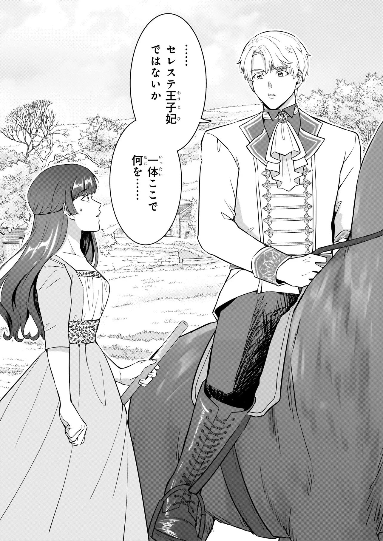 BOKOKU WO SUTETA REIGU OKAZARI OJI-HI WA, RINGOKU NO GAIKO-KAN TONARI HONRYO HAKKI SHIMASU Chap 1 - Pic 45