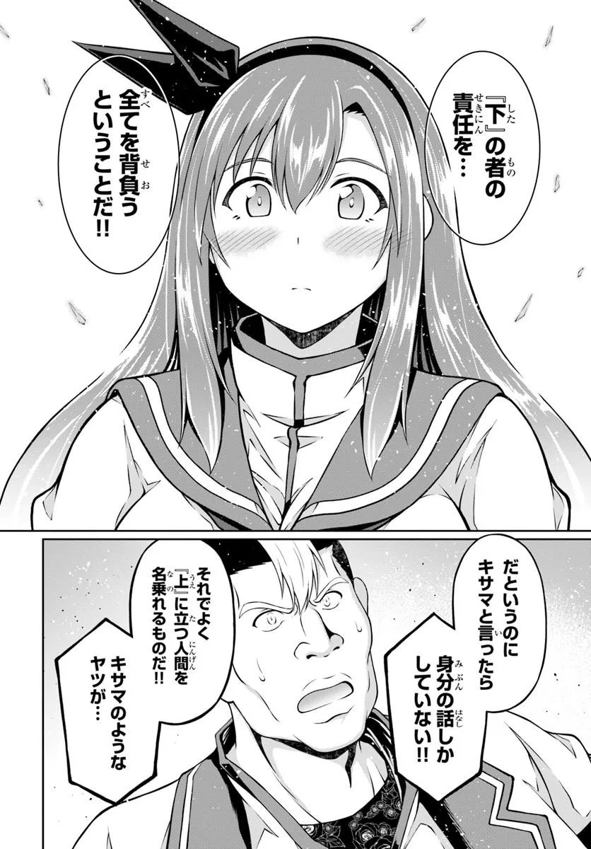 SHUJINKOU NI DANZAISURU AKUYAKU NI TENSEI SHITA KEDO, KAKAWARAZU NI NONBIRI TO SUGOSHITAI Chap 2 - Pic 36