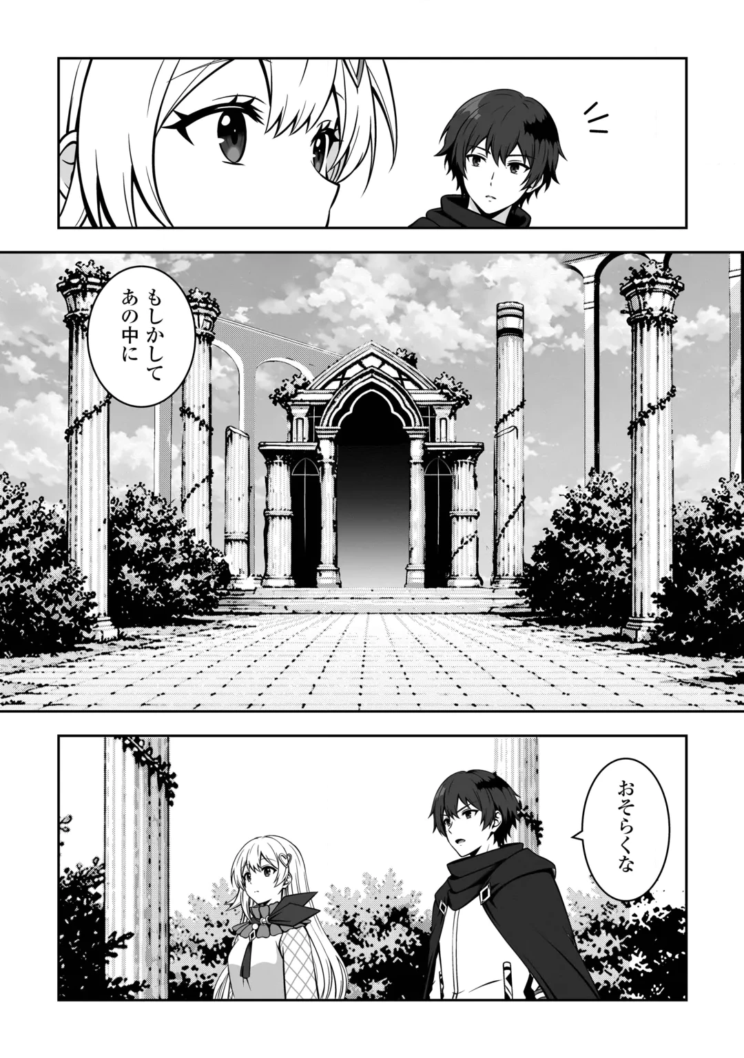 DUNGEON DE SERVICE ZANGYOU WO SHITEITA DAKENA NONI ~SASURAI NO S-KYUU TANSAKUSHA TO USO NI NATTE SHIMAIMASHITA~ RAW Chap 10 - Pic 2
