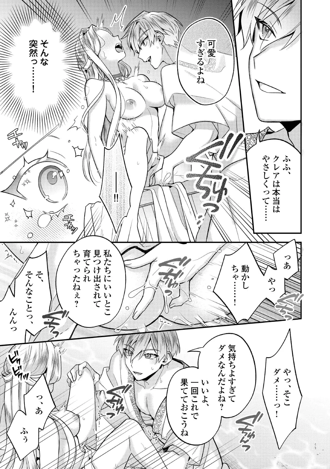 JUUKON NANTE OKOTOWARI! ZETTAI NI FUTAGO NO OUJI WO MIWAKETE MISEMASU! Chap 17.1 - Pic 3