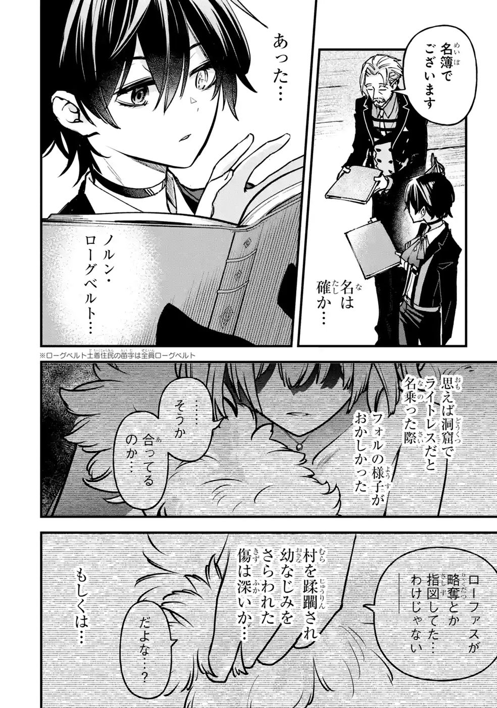 REPEAT VICE: AKUYAKU KIZOKU WA SHINITAKUNAI NODE SHITENOU NI NARU NO WO YAMEMASHITA Chap 12 - Pic 42