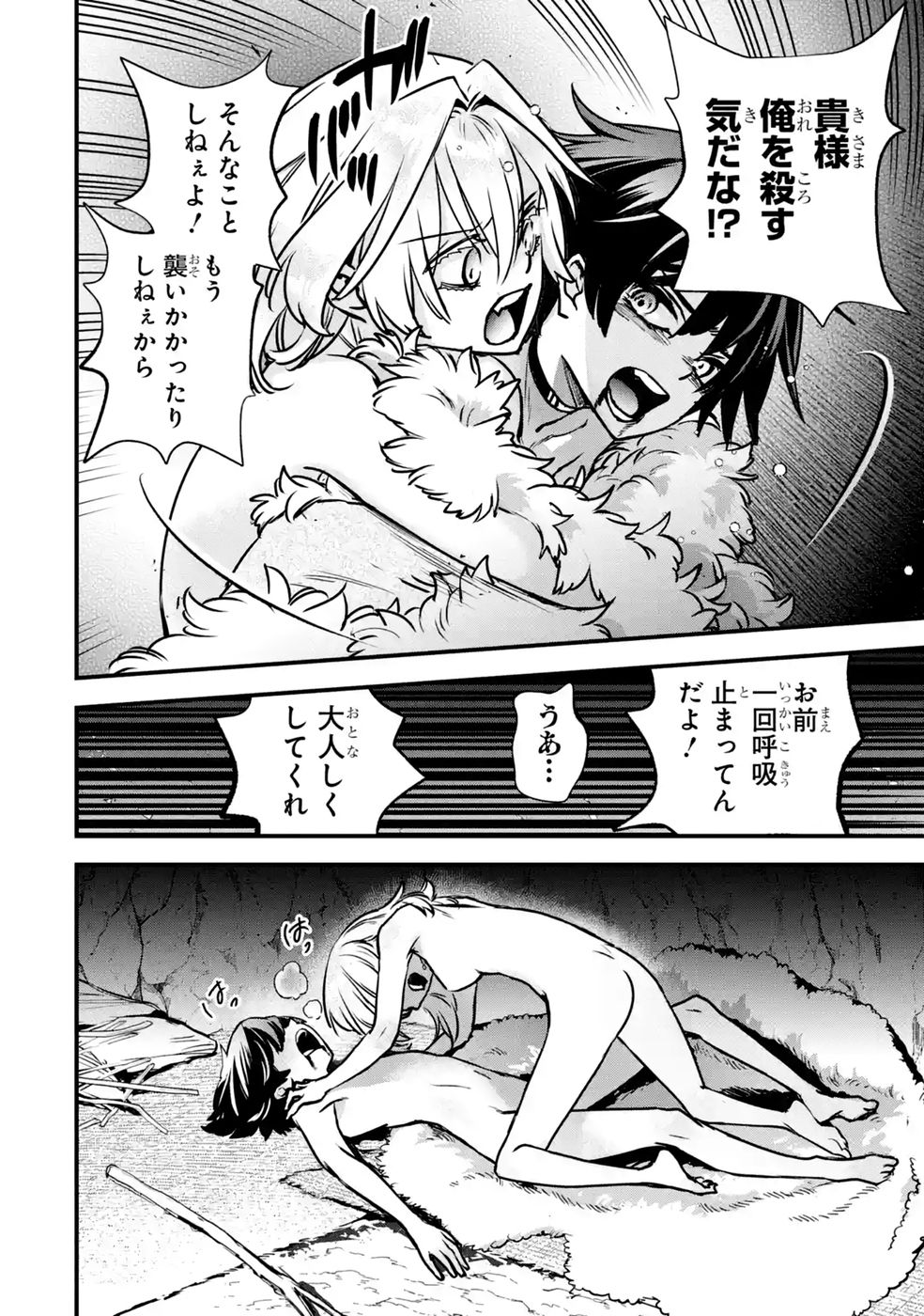 REPEAT VICE: AKUYAKU KIZOKU WA SHINITAKUNAI NODE SHITENOU NI NARU NO WO YAMEMASHITA Chap 10 - Pic 38
