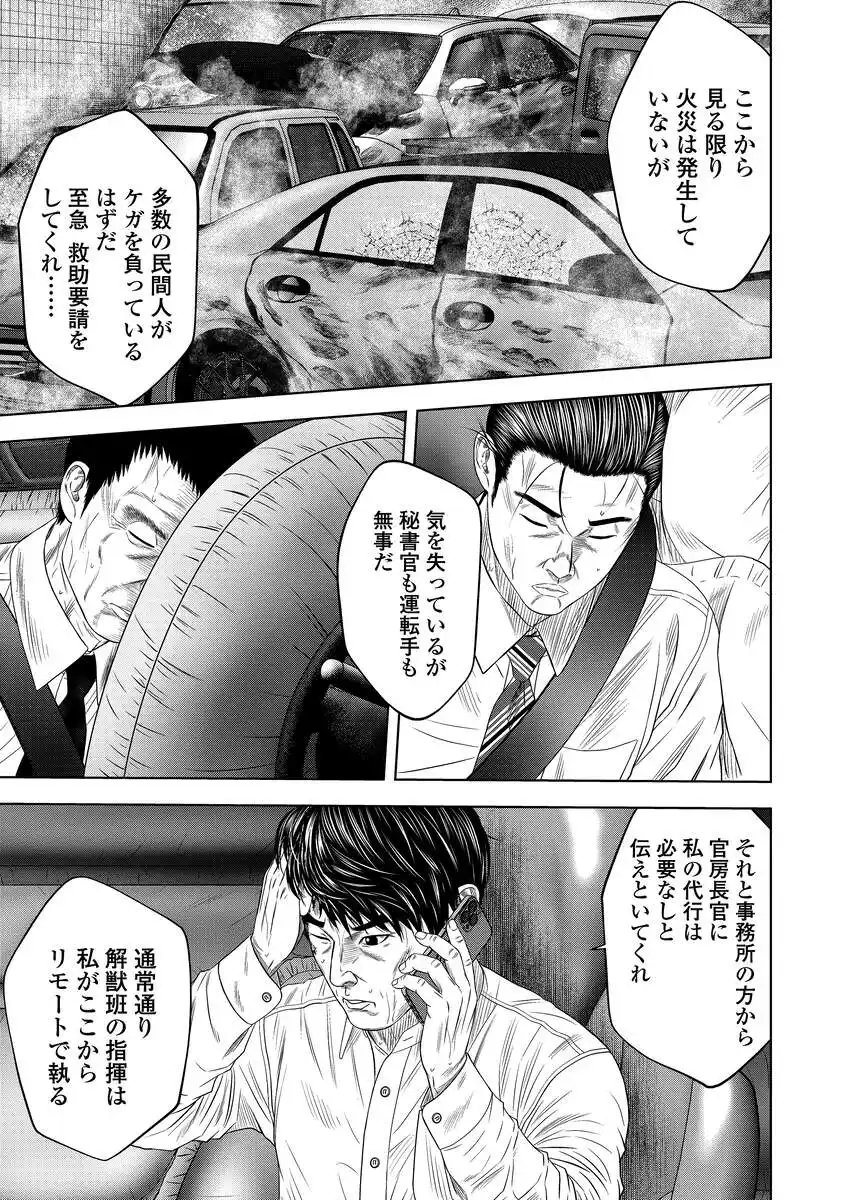 KAIJUU MESHI Chap 6 - Pic 19