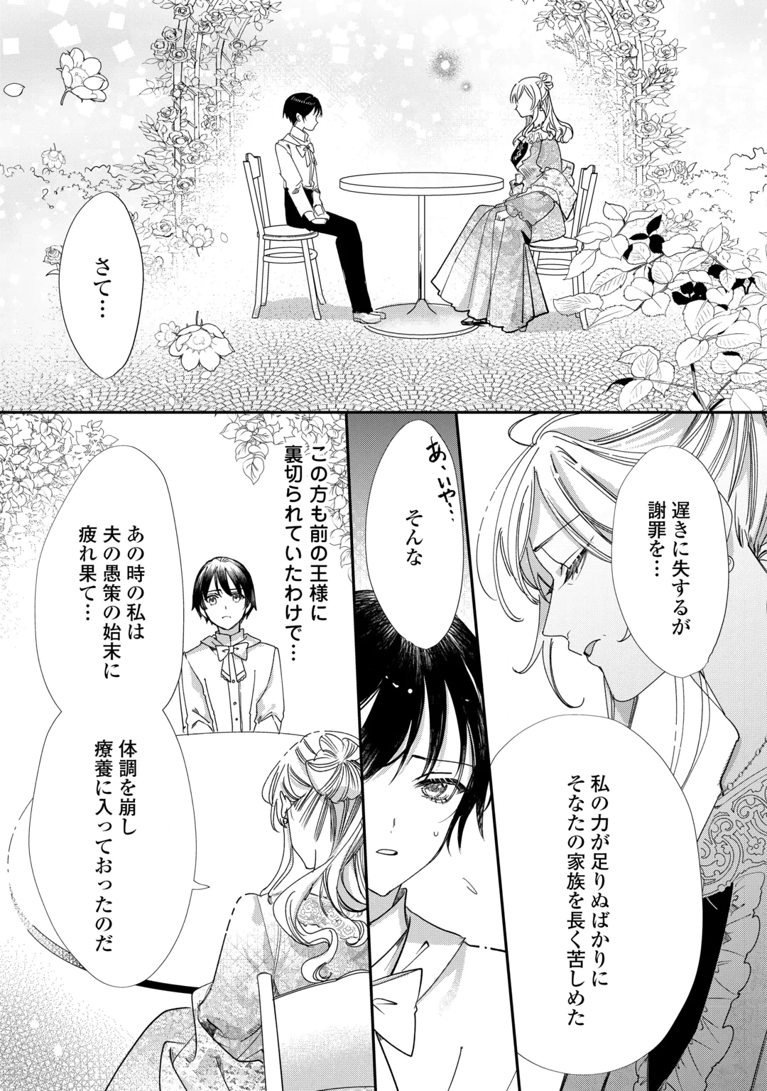 CHARISMA SHUFU NO MUSUKO, ISEKAI DE OUSAMA WO EZUKE SURU. - RAW Chap 7 - Pic 9