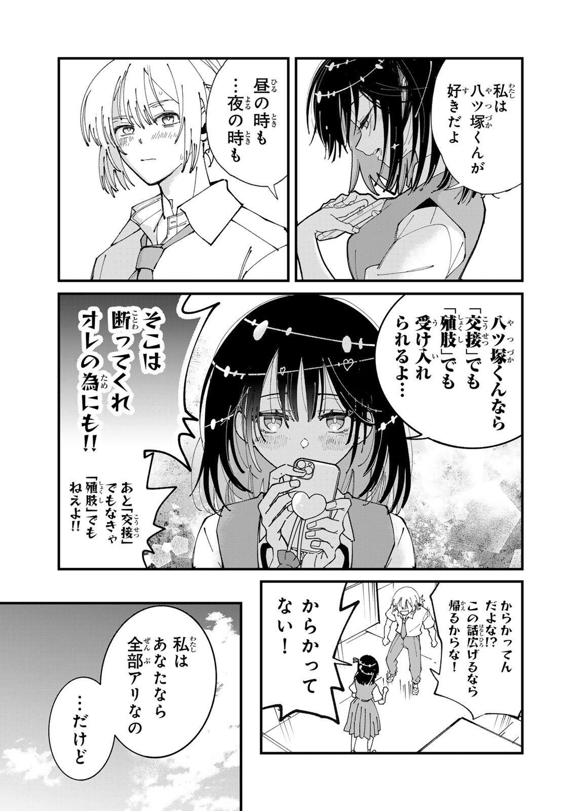 SHI NI KAKE SHOUJO TO KUMO OUJI Chap 1 - Pic 21