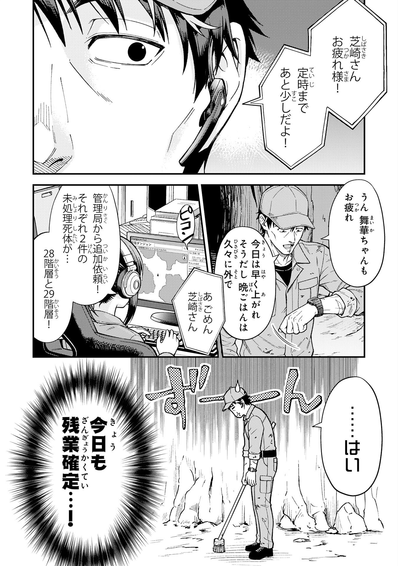DAIMEIKYU NO ATOSHIMATSU: DUNGEON SEISO-IN NO OJISAN, TSUYOSUGITE SHIRANAI UCHI NI BUZZ TTE SHIMAU Chap 1 - Pic 4