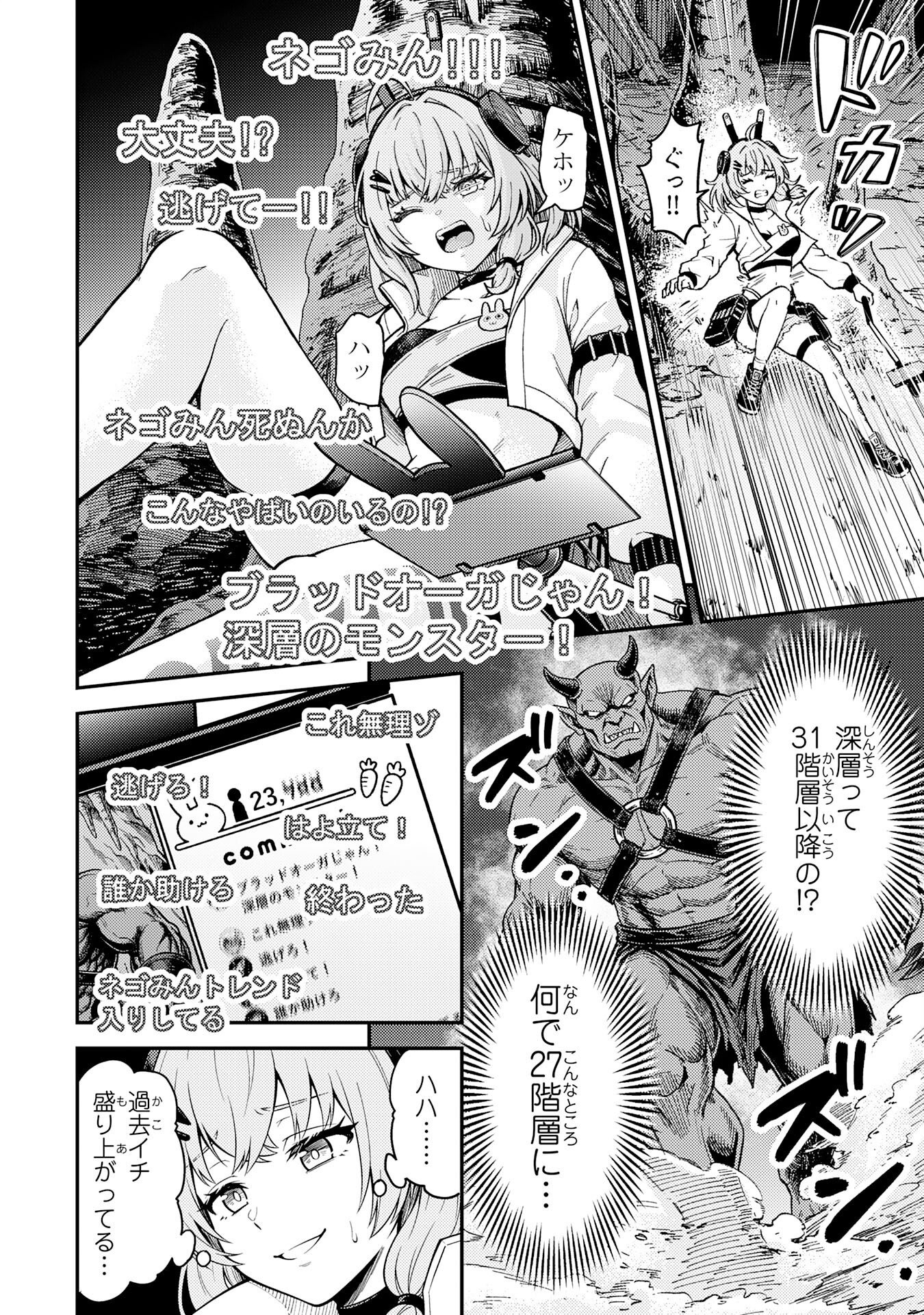 DAIMEIKYU NO ATOSHIMATSU: DUNGEON SEISO-IN NO OJISAN, TSUYOSUGITE SHIRANAI UCHI NI BUZZ TTE SHIMAU Chap 1 - Pic 16