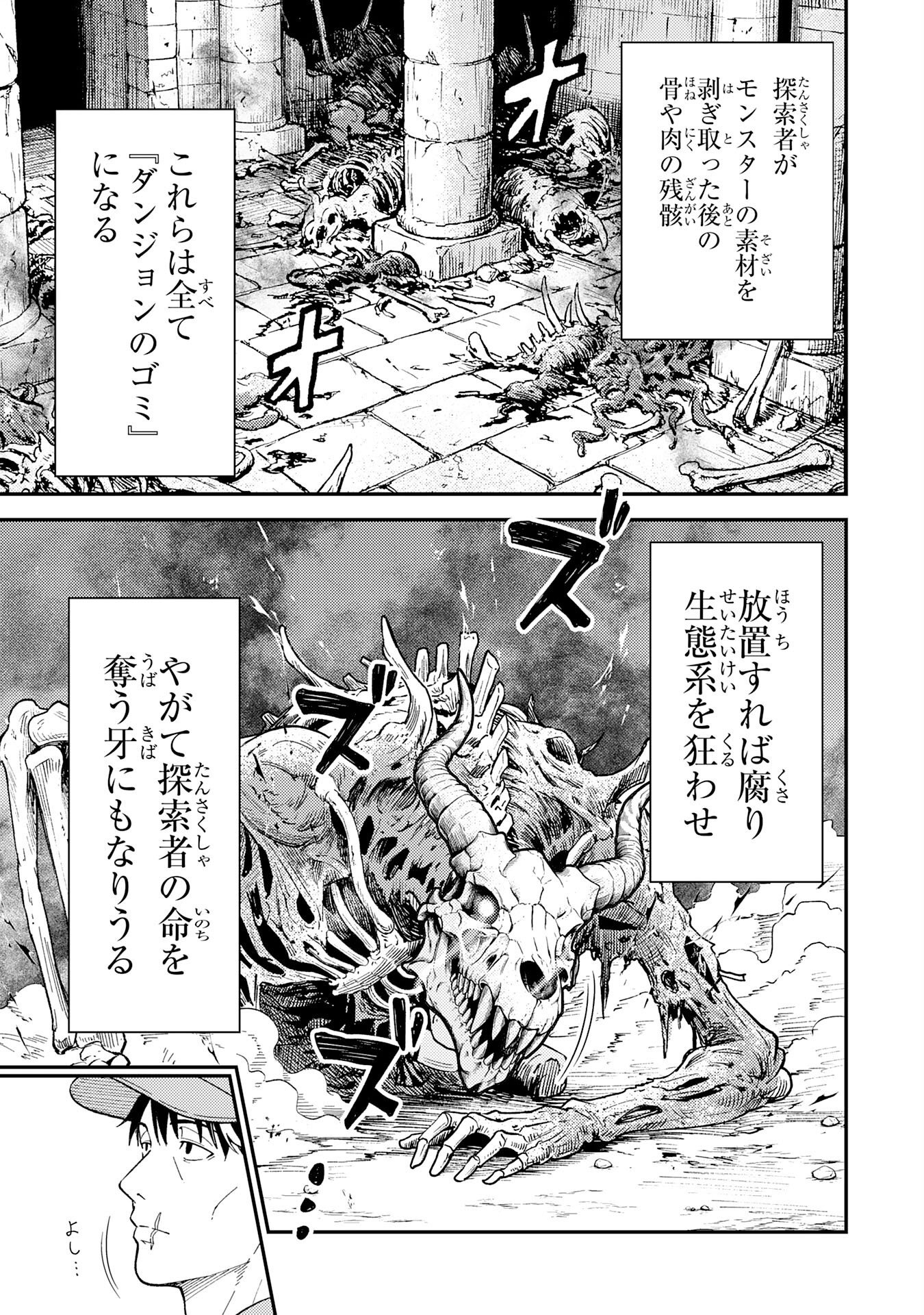 DAIMEIKYU NO ATOSHIMATSU: DUNGEON SEISO-IN NO OJISAN, TSUYOSUGITE SHIRANAI UCHI NI BUZZ TTE SHIMAU Chap 1 - Pic 5
