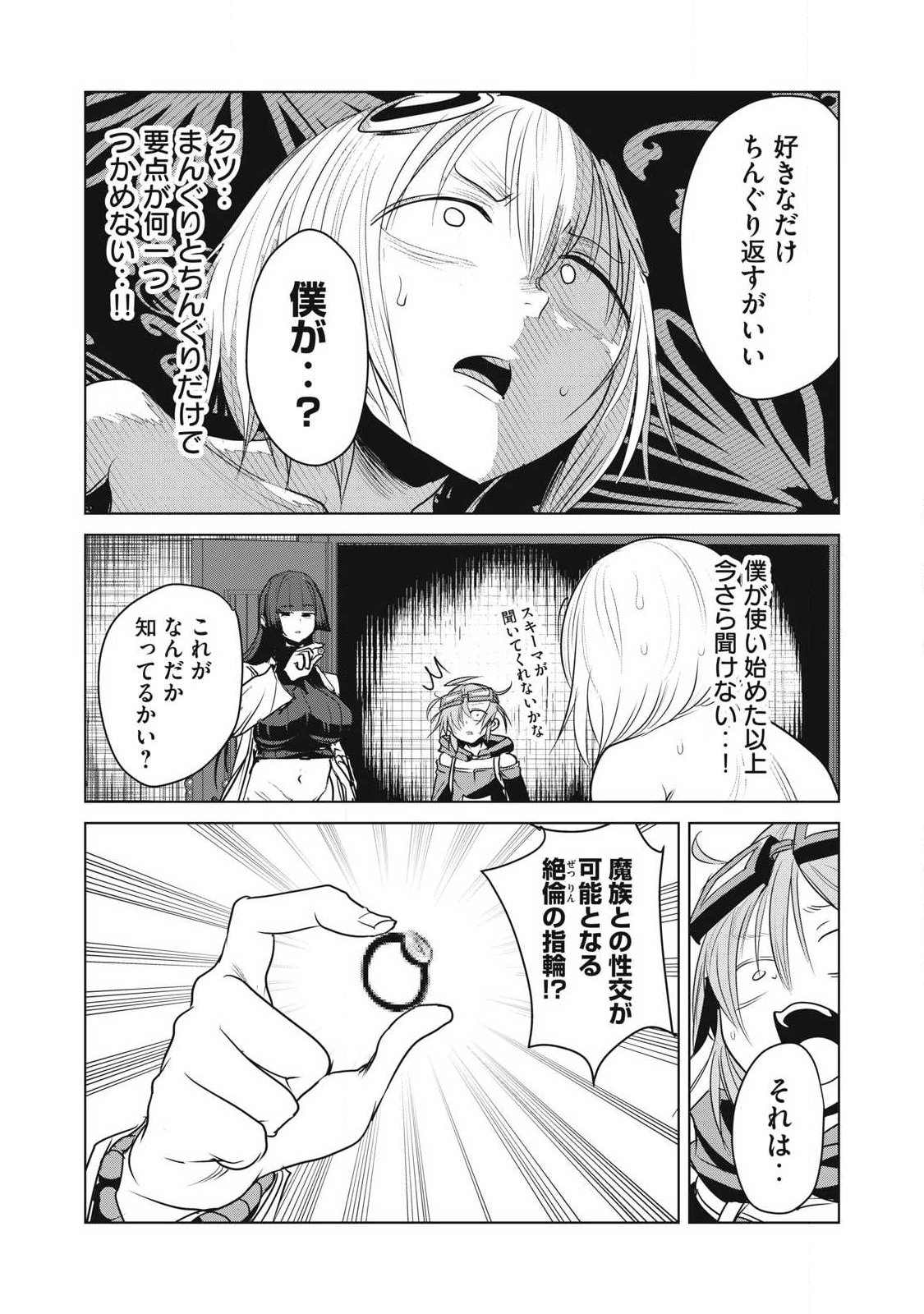 KOKAN MUSOU: KIRAWARE YUUSHA WA MAZOKU NI AISARERU Chap 45 - Pic 20