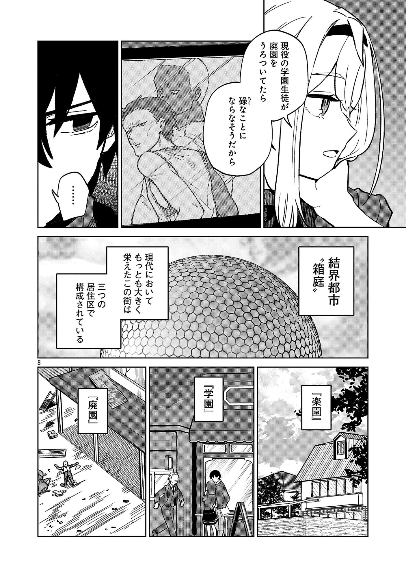 REIRAKU JUUSHI NO MUGEN SAIKI Chap 2.1 - Pic 8