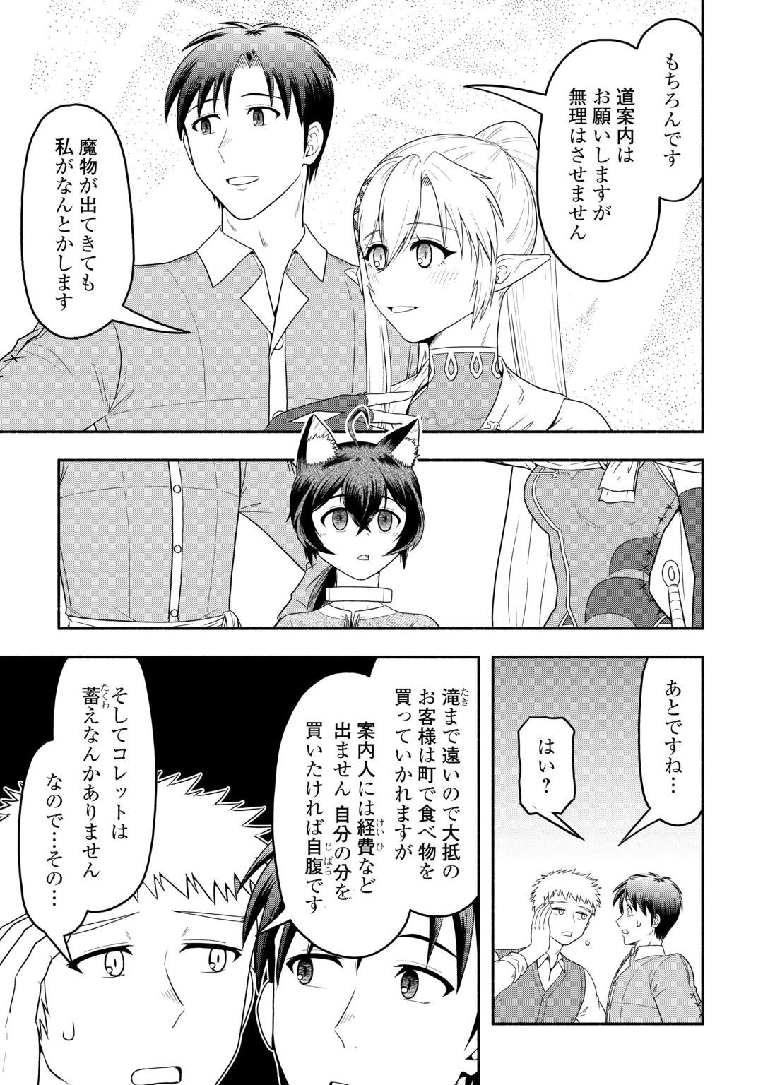 CAMPING CAR DE YUKU ISEKAI TSUREZURE KIKOU Chap 11 - Pic 9