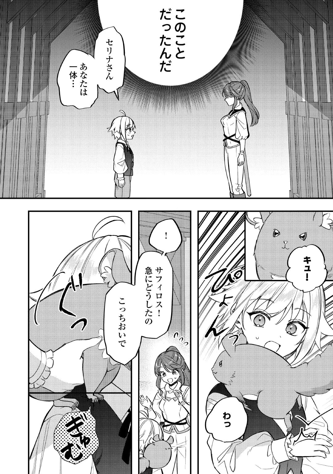 TENSEI SHITARA, NANKA TAOYARERUN DESU GA - RAW Chap 33 - Pic 6