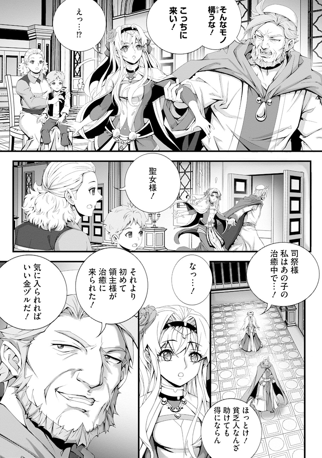 TSUISOU SEIJO WA CHIISANA MURA DE, AISARENAGARA IYASARERU Chap 1 - Pic 10