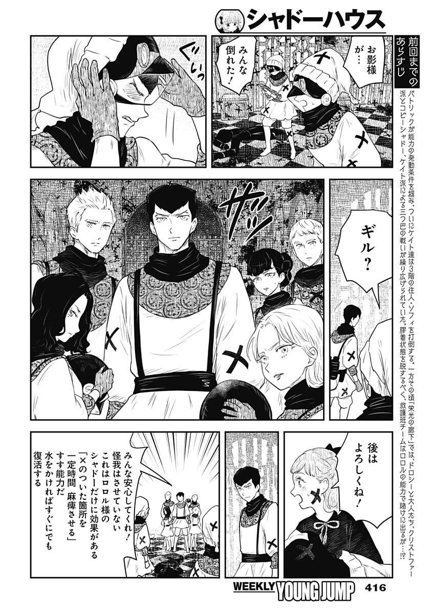 SHADOWS HOUSE - RAW Chap 247 - Pic 2