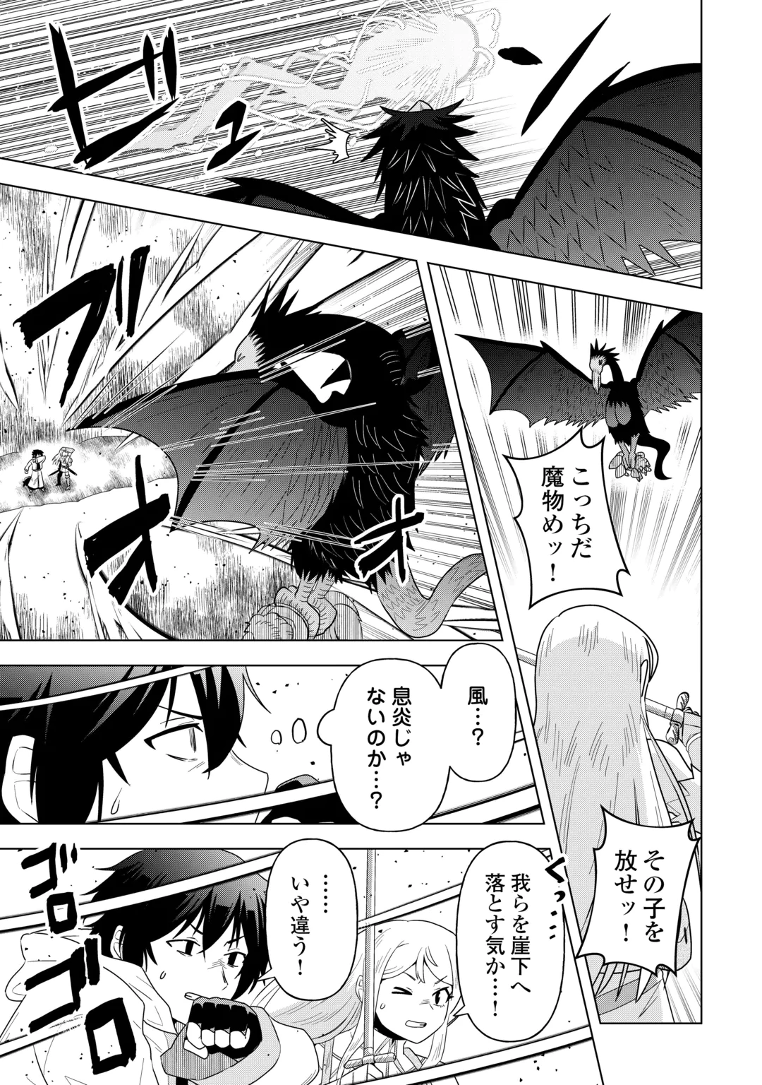 INTAI SHITA KIRAWARE S-KYUU BOUKENSHA WA SLOW LIFE NI HITARITAI NONI! KI GA TSUITARA HENKYOU GA SEKAI SAIKYOU NO MURA NI NATTE IMASHITA Chap 4 - Pic 7