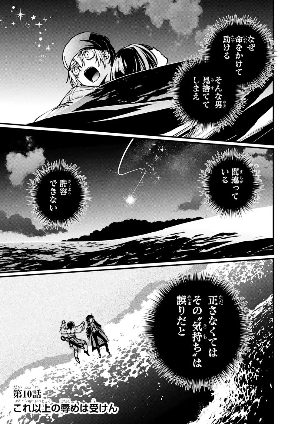 REPEAT VICE: AKUYAKU KIZOKU WA SHINITAKUNAI NODE SHITENOU NI NARU NO WO YAMEMASHITA Chap 10 - Pic 1