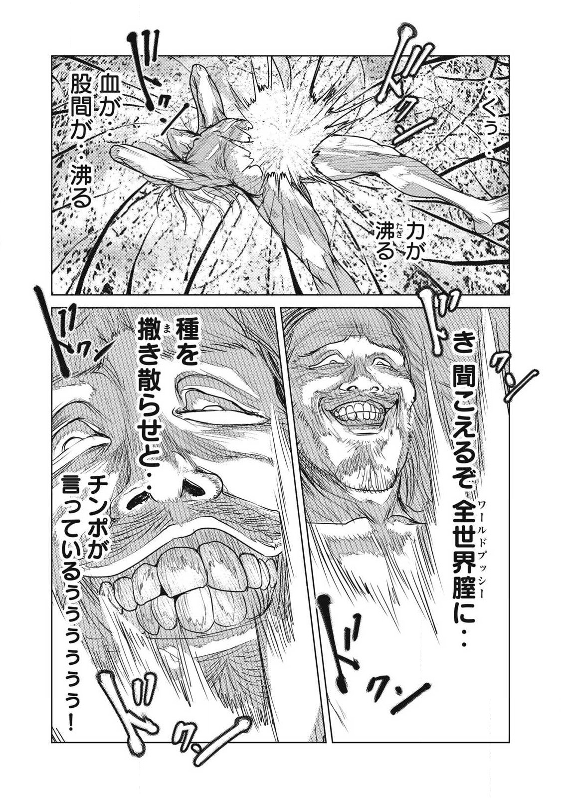 KOKAN MUSOU: KIRAWARE YUUSHA WA MAZOKU NI AISARERU Chap 45 - Pic 5