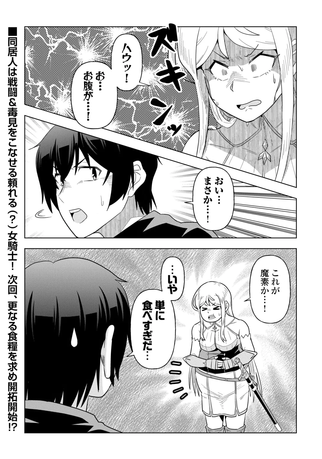 INTAI SHITA KIRAWARE S-KYUU BOUKENSHA WA SLOW LIFE NI HITARITAI NONI! KI GA TSUITARA HENKYOU GA SEKAI SAIKYOU NO MURA NI NATTE IMASHITA Chap 3 - Pic 22