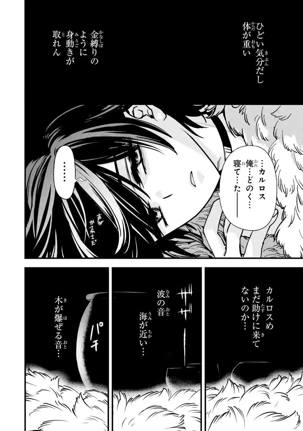 REPEAT VICE: AKUYAKU KIZOKU WA SHINITAKUNAI NODE SHITENOU NI NARU NO WO YAMEMASHITA Chap 10 - Pic 24