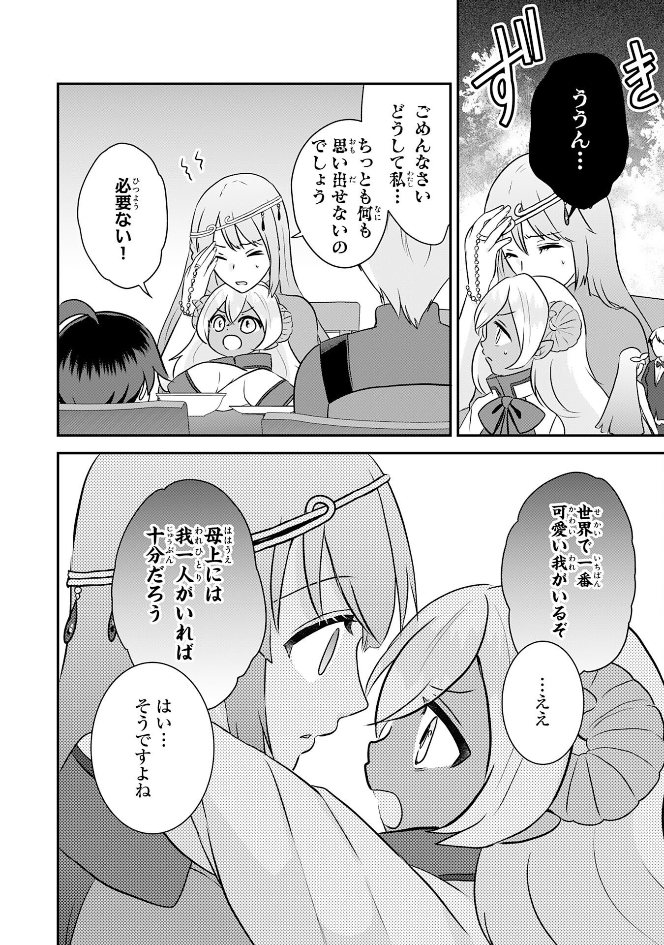 YAMAOKU SODACHI NO ORE NO YURURI ISEKAI SEIKATSU MO FU MO FUTO SAIKYO TACHI NI KAWAIGARARETE, NI DOME NO JINSEI MANKITSU CHU Chap 25 - Pic 18