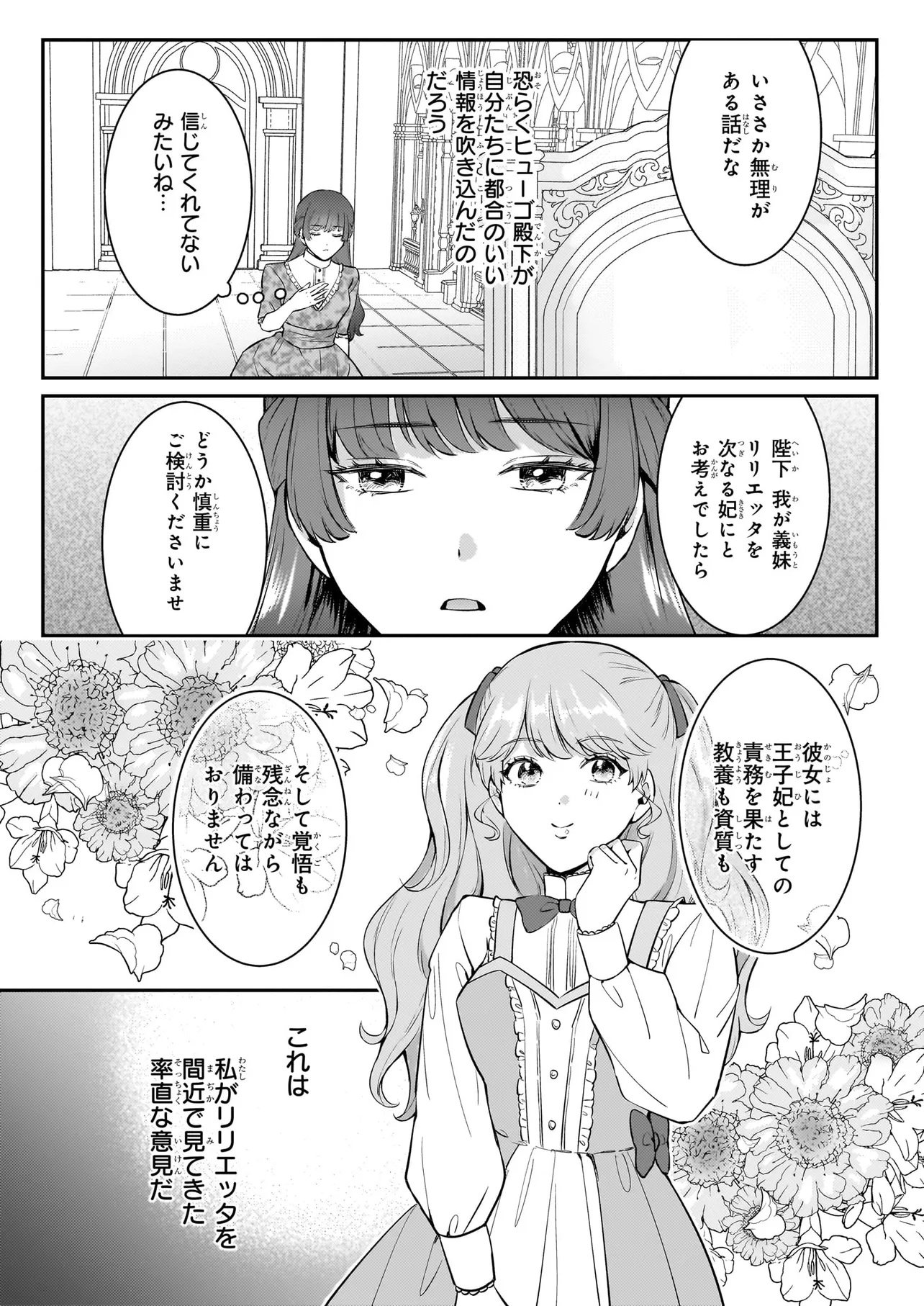 BOKOKU WO SUTETA REIGU OKAZARI OJI-HI WA, RINGOKU NO GAIKO-KAN TONARI HONRYO HAKKI SHIMASU Chap 1 - Pic 23