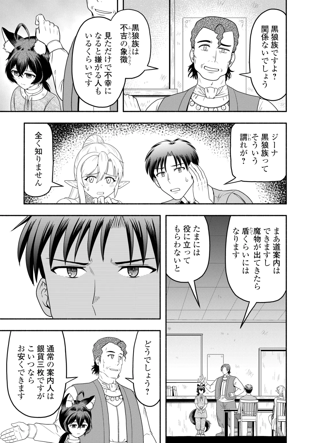 CAMPING CAR DE YUKU ISEKAI TSUREZURE KIKOU Chap 11 - Pic 3