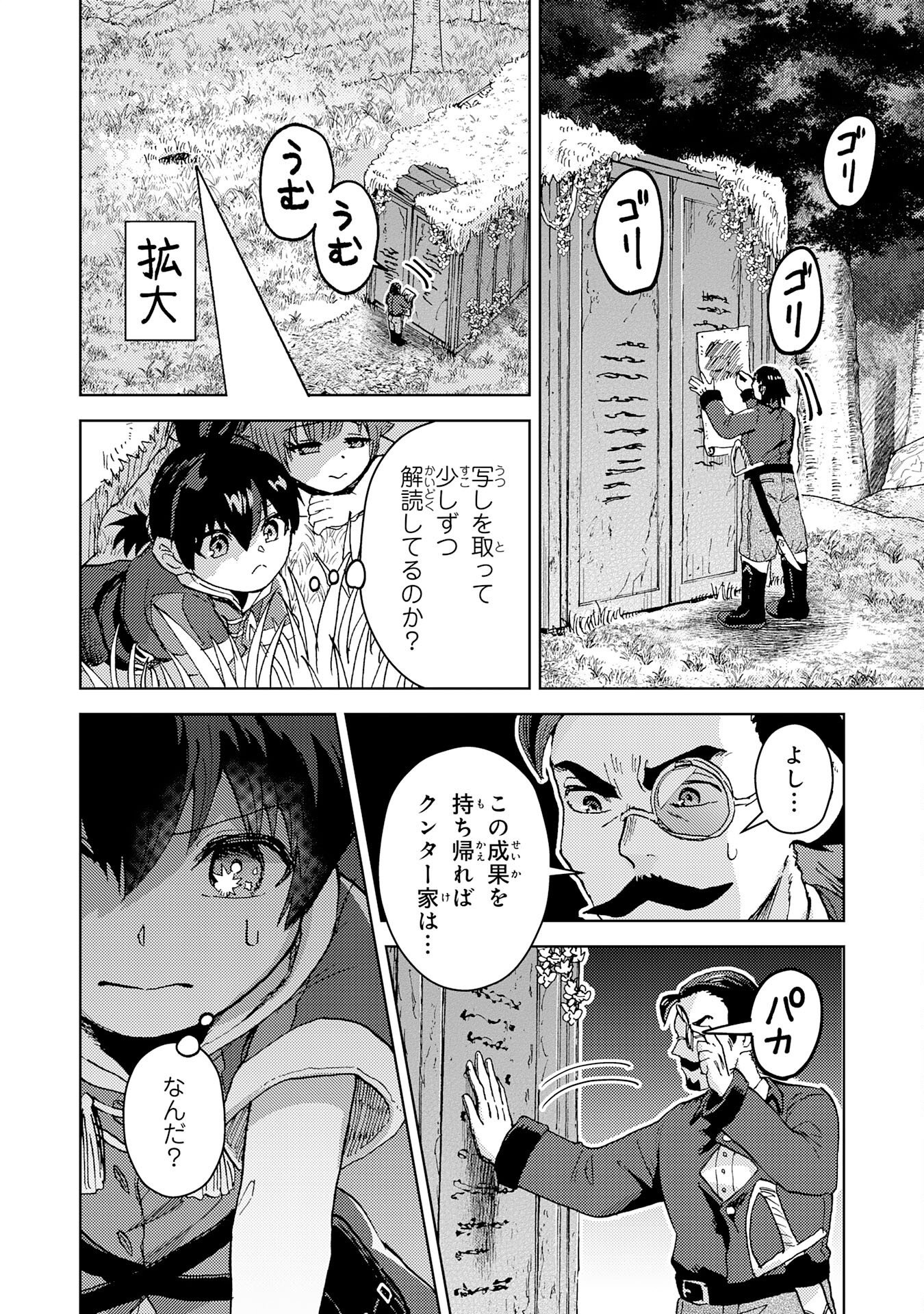 DORYOKU SUKI NO TENSAI RENKINJUTSU SHI Chap 10 - Pic 22