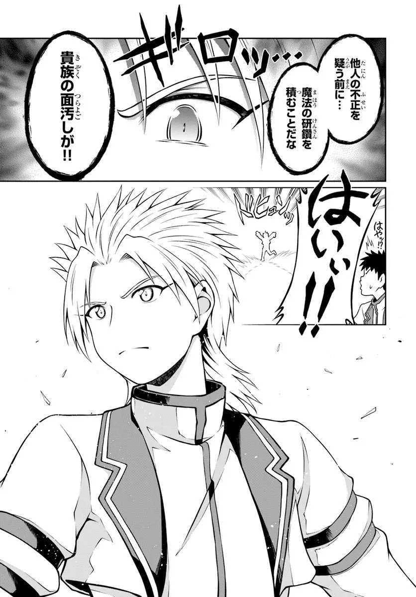 SHUJINKOU NI DANZAISURU AKUYAKU NI TENSEI SHITA KEDO, KAKAWARAZU NI NONBIRI TO SUGOSHITAI Chap 2 - Pic 39